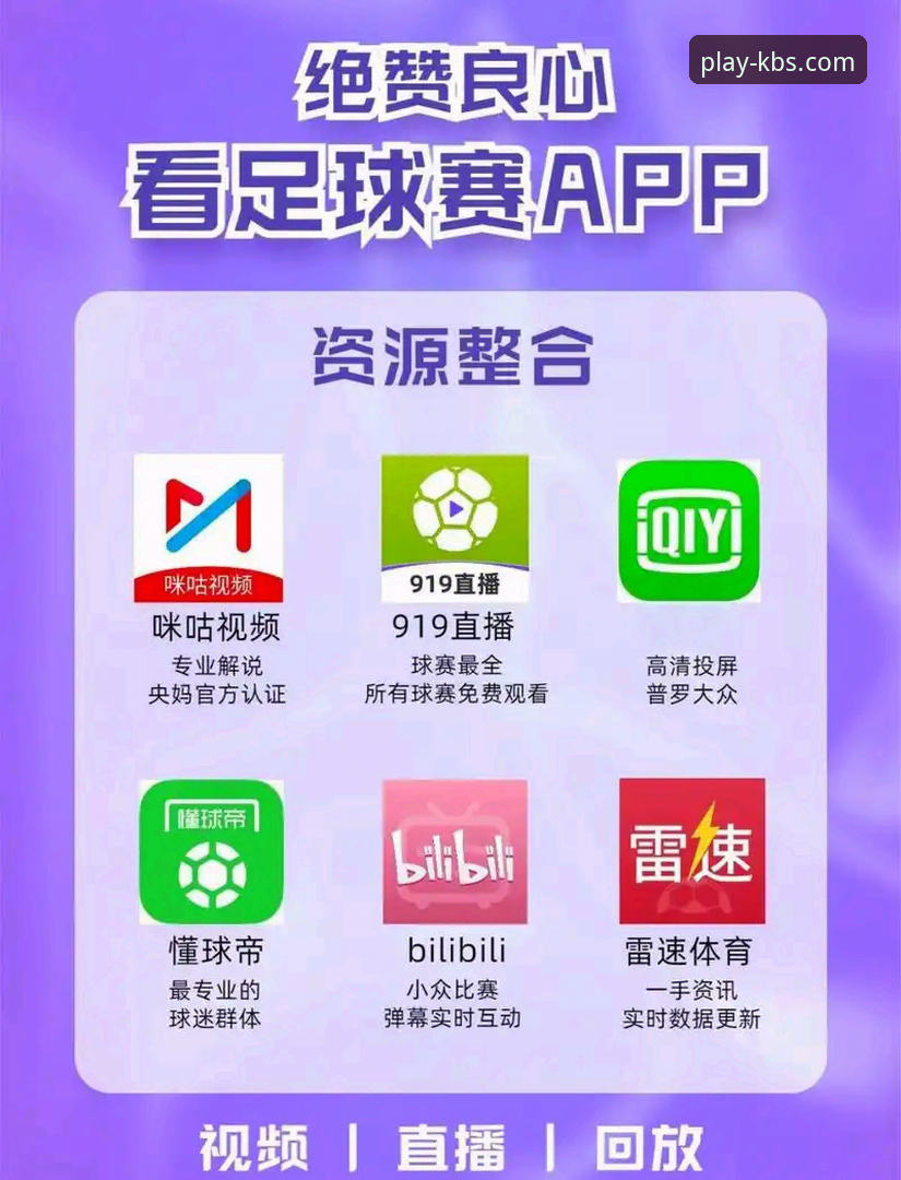 体育直播平台推荐官方下载 开博体育平台最新动态:体育直播平台推荐官方下载指南,老用户亲测v3.5.1版畅享赛事